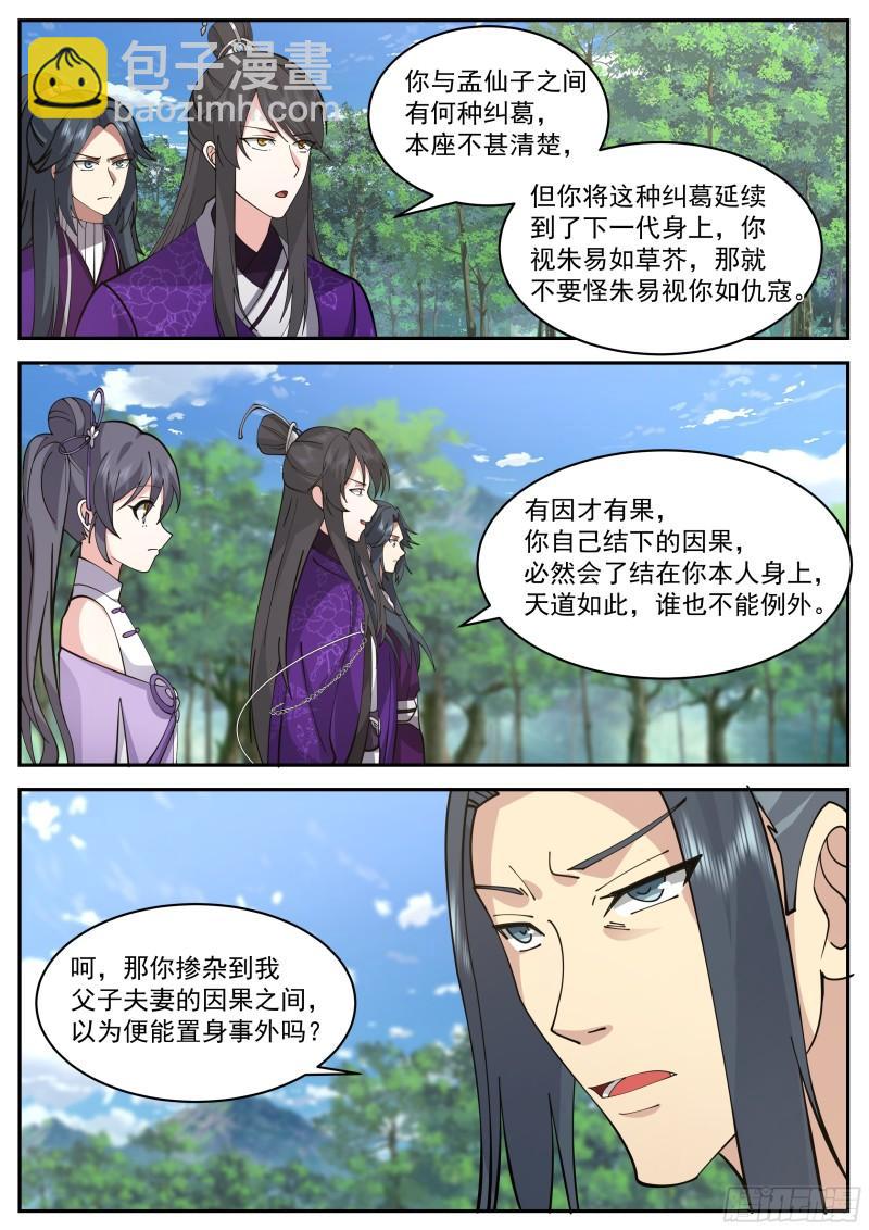 叁佰叁拾叁-坟前会面-第90话
