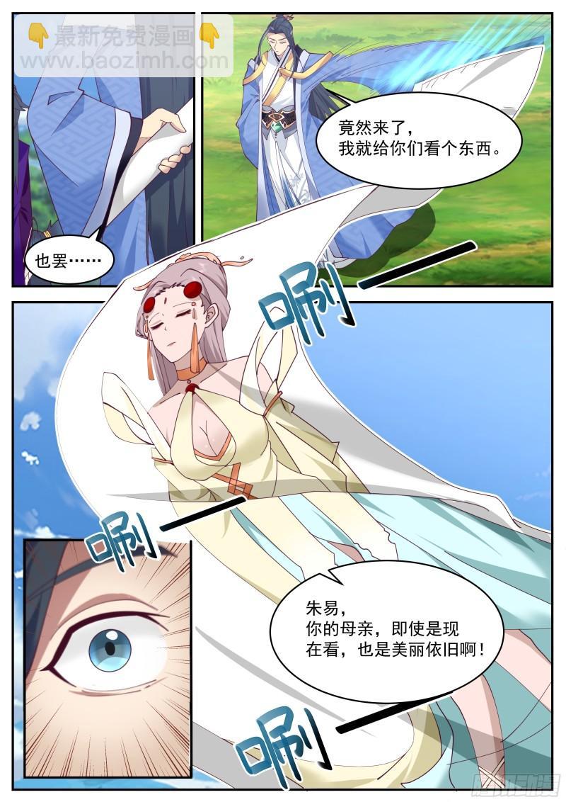 叁佰叁拾叁-坟前会面-第90话
