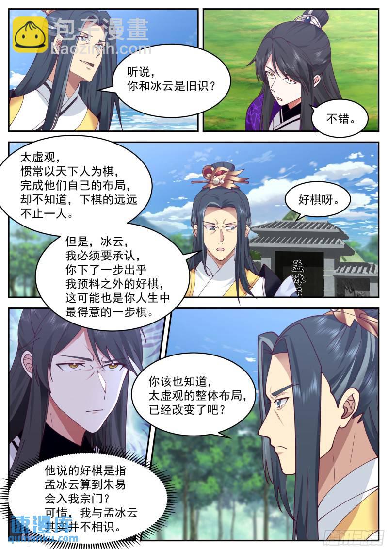 叁佰叁拾叁-坟前会面-第90话