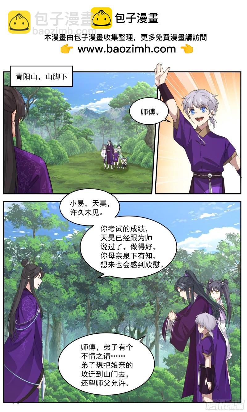 叁佰叁拾叁-坟前会面-第90话