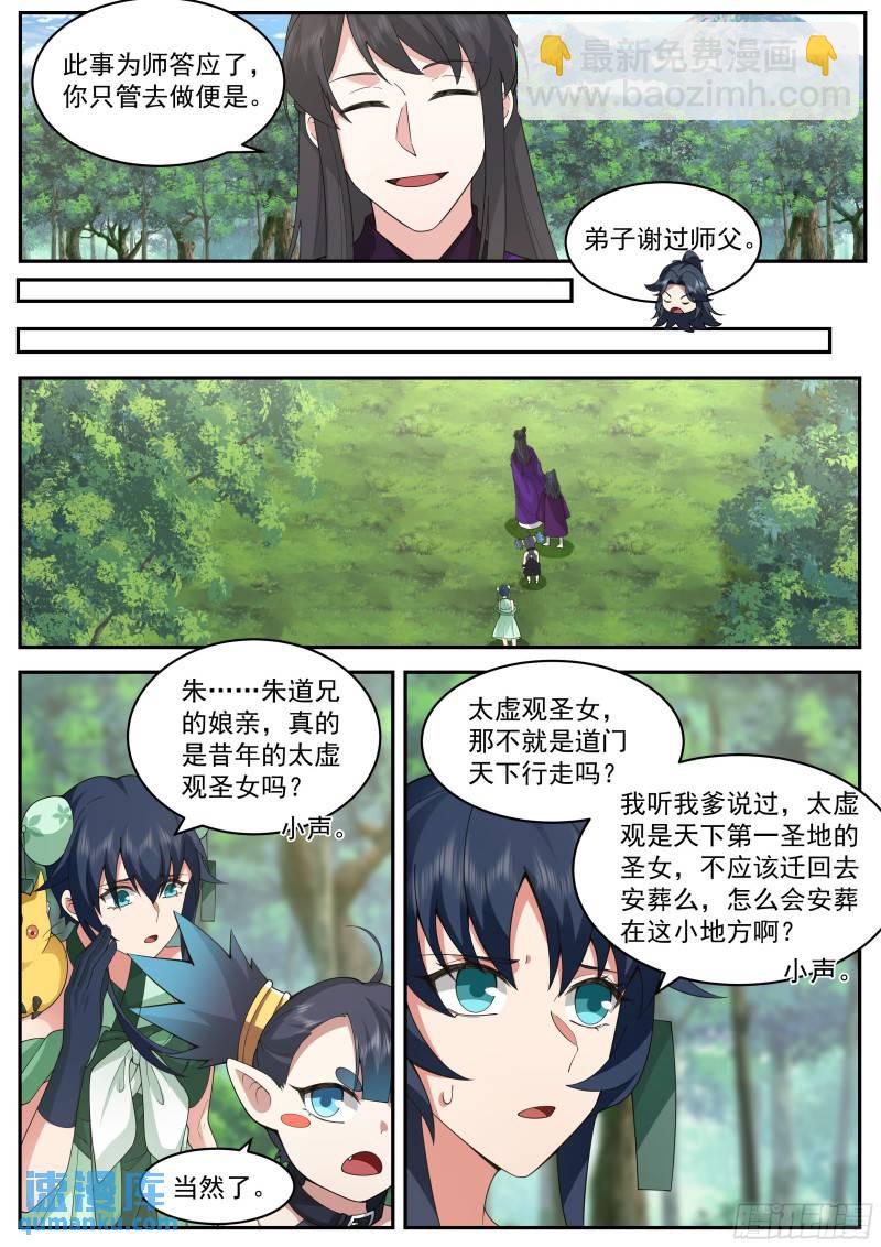 叁佰叁拾叁-坟前会面-第90话