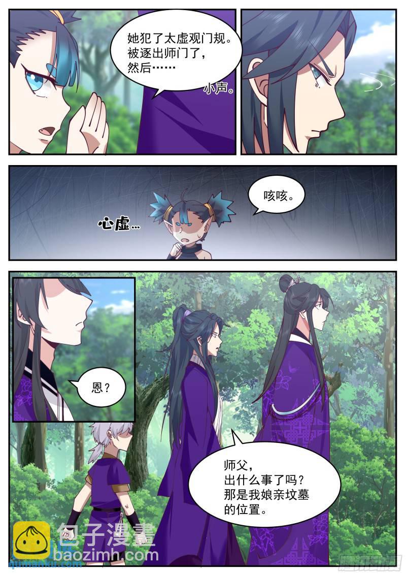 叁佰叁拾叁-坟前会面-第90话
