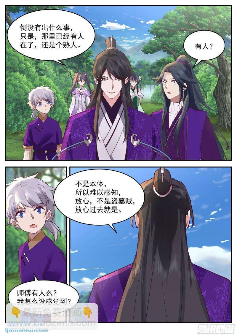 叁佰叁拾叁-坟前会面-第90话