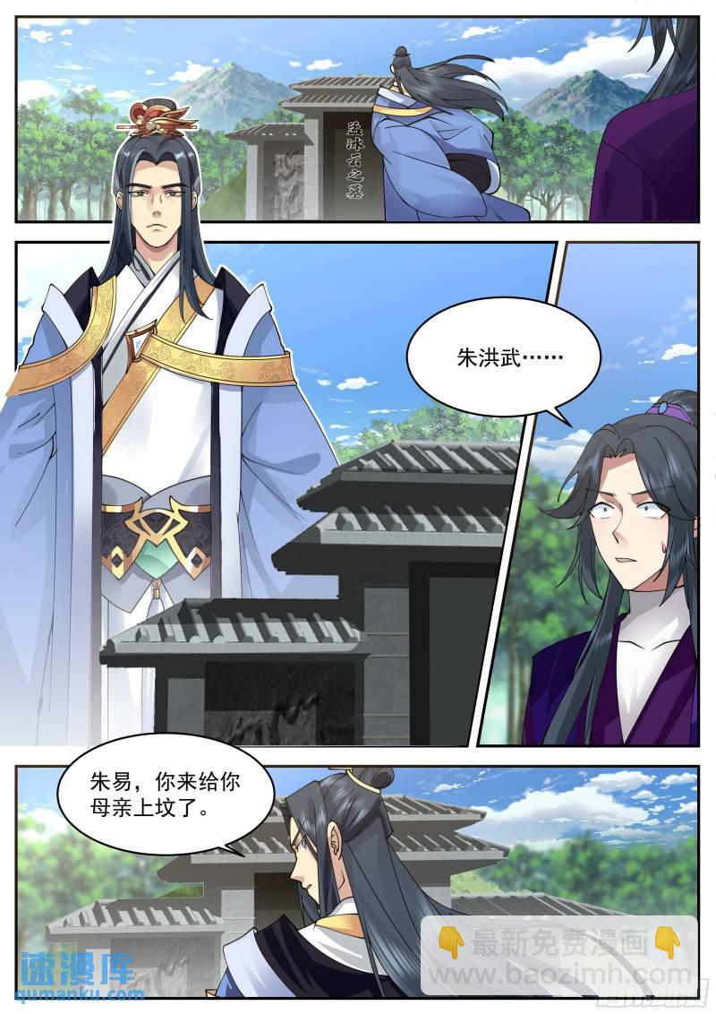 叁佰叁拾叁-坟前会面-第90话