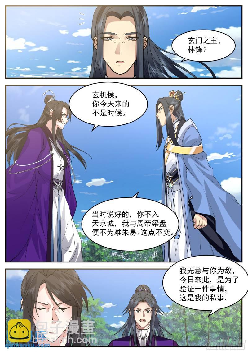 叁佰叁拾叁-坟前会面-第90话