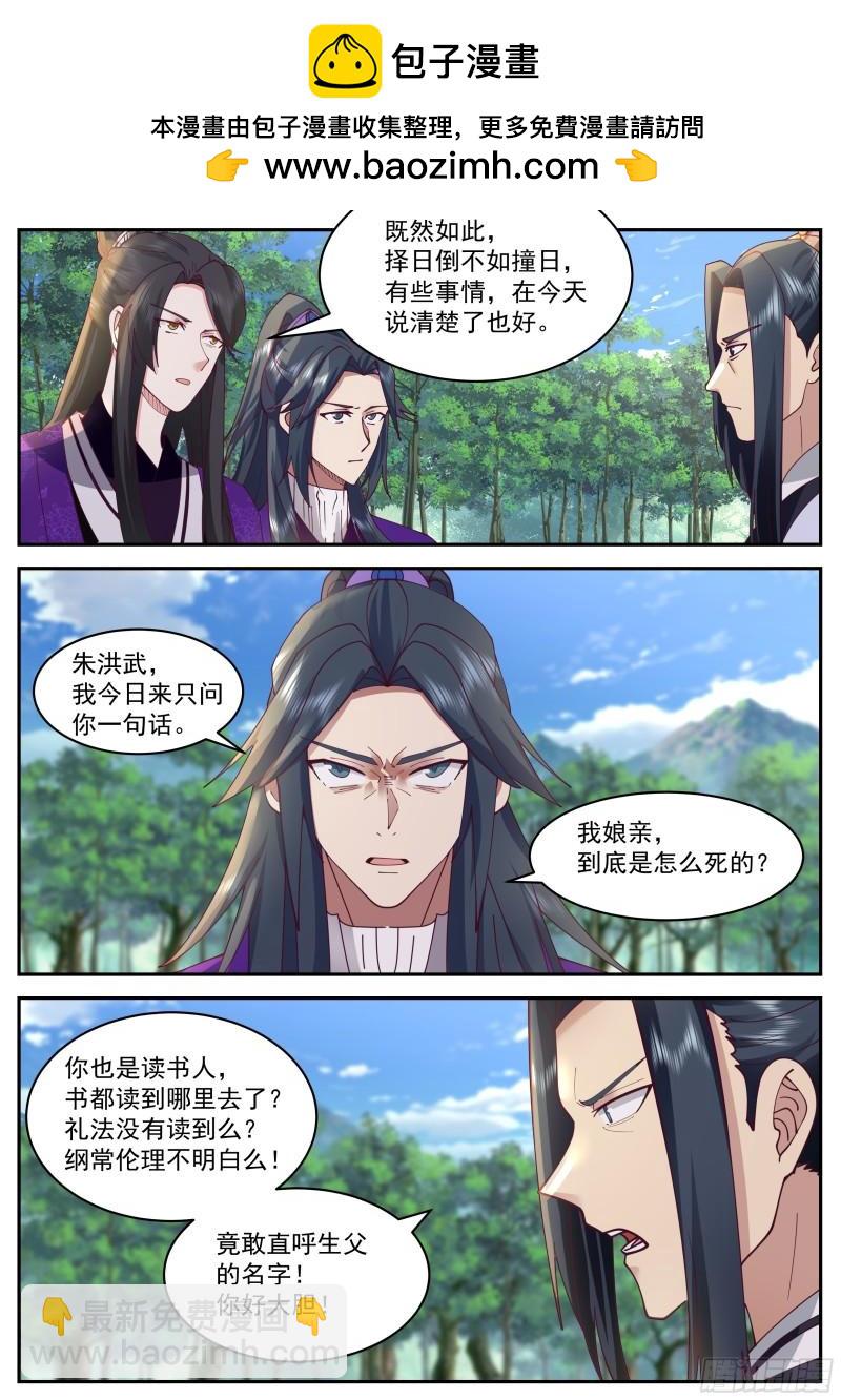 叁佰叁拾叁-坟前会面-第90话