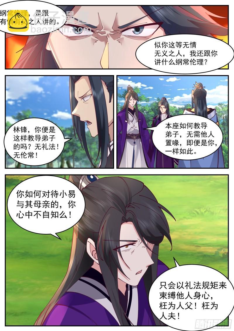 叁佰叁拾叁-坟前会面-第90话