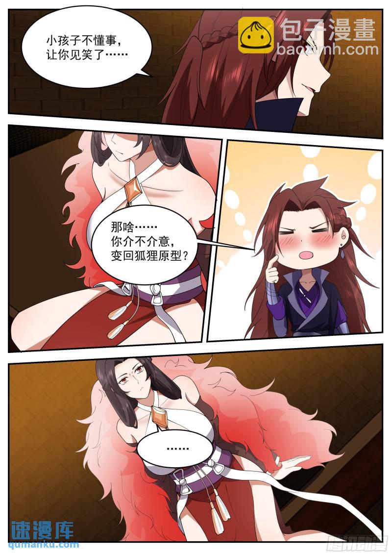 叁佰叁拾伍-萧焱的冰火二重天-第92话