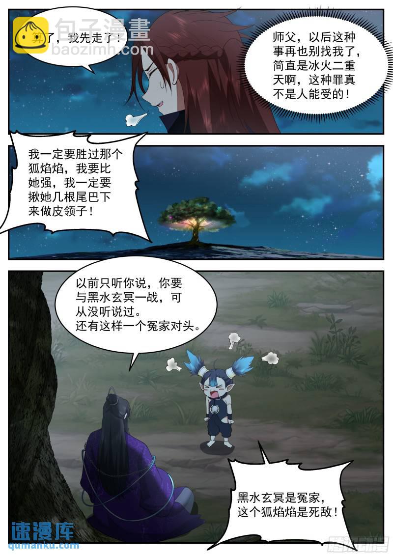 叁佰叁拾伍-萧焱的冰火二重天-第92话