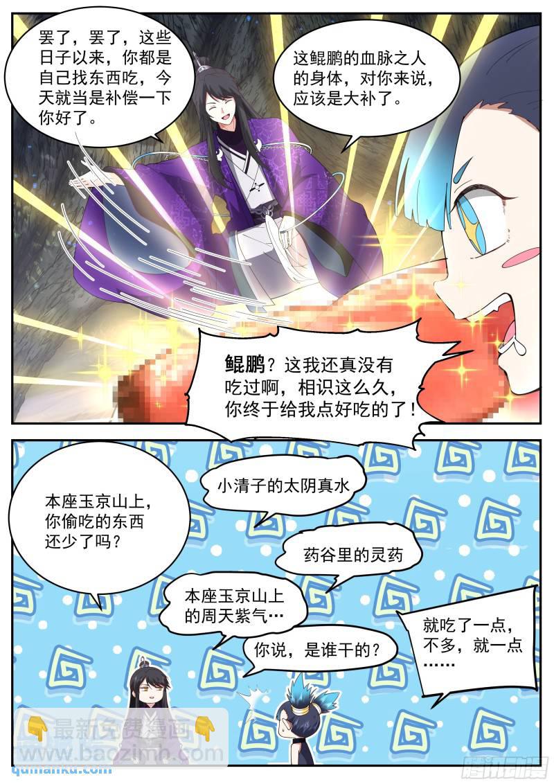 叁佰叁拾伍-萧焱的冰火二重天-第92话