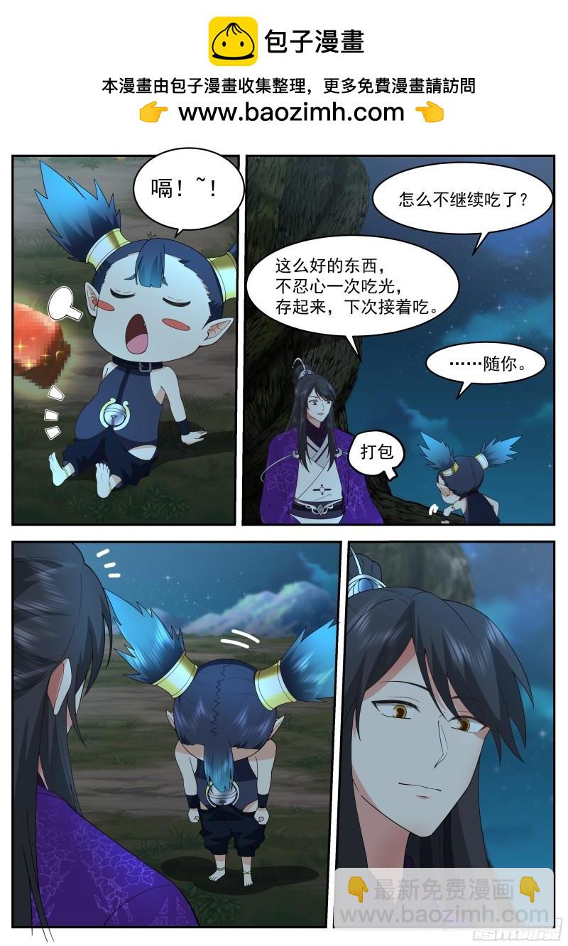 叁佰叁拾伍-萧焱的冰火二重天-第92话