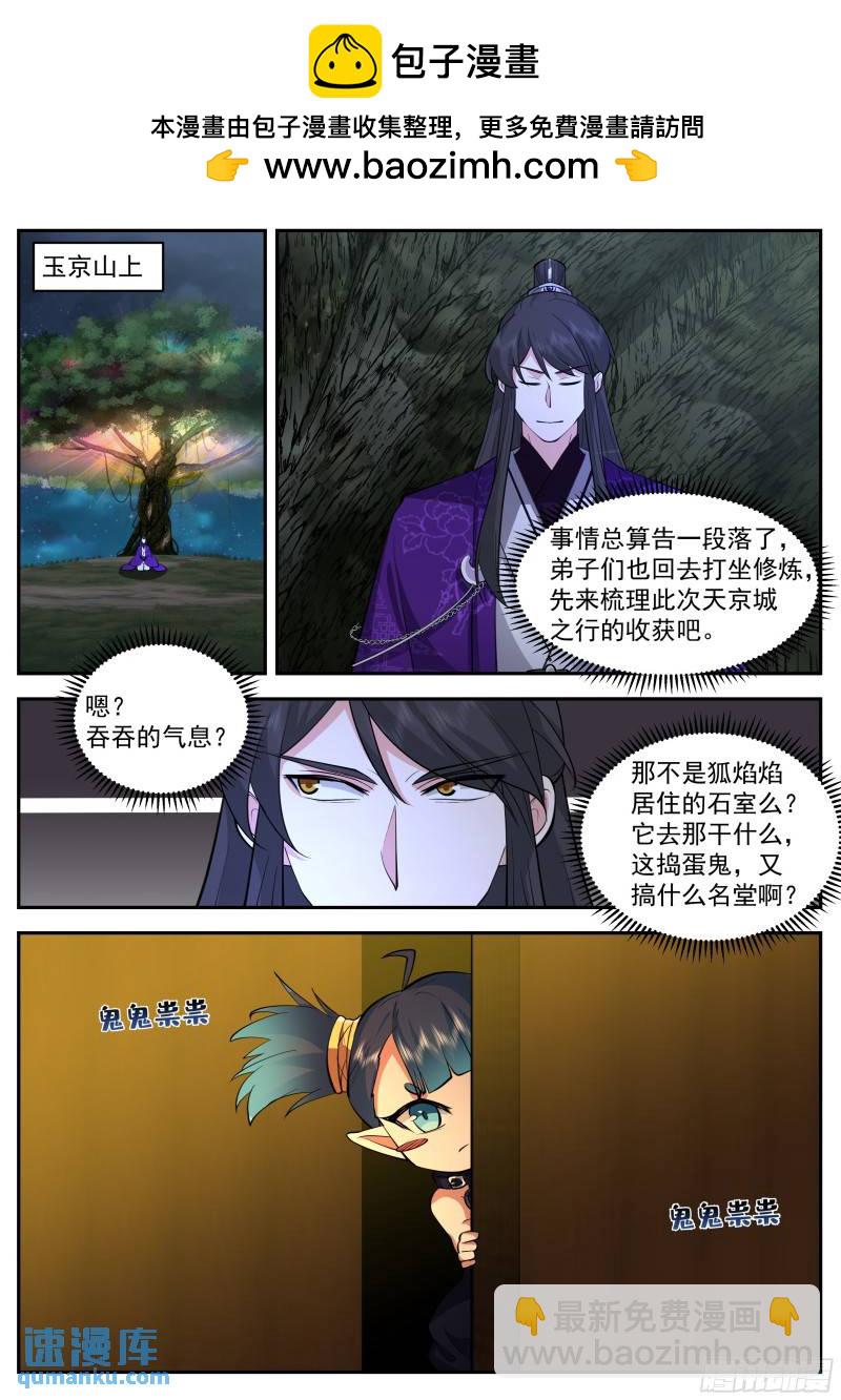 叁佰叁拾伍-萧焱的冰火二重天-第92话