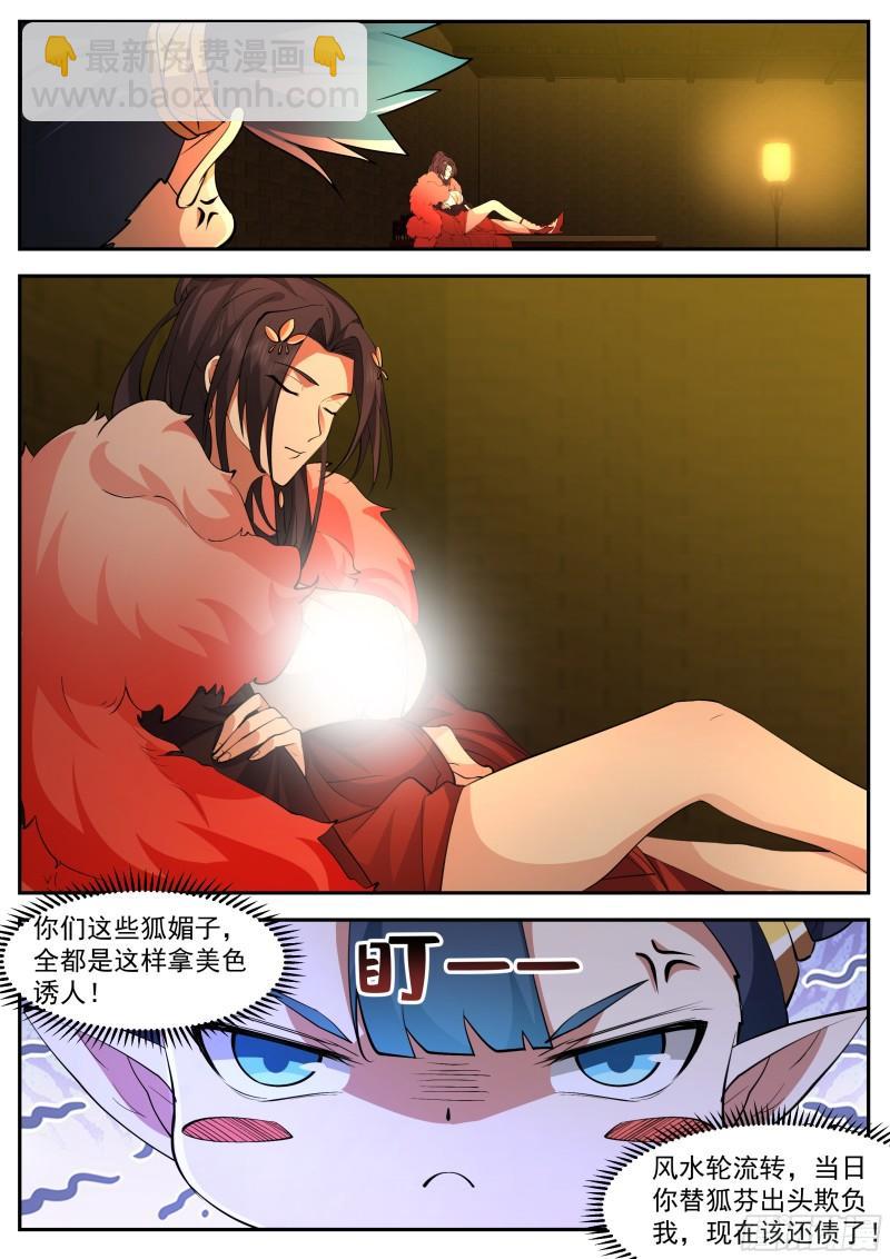 叁佰叁拾伍-萧焱的冰火二重天-第92话