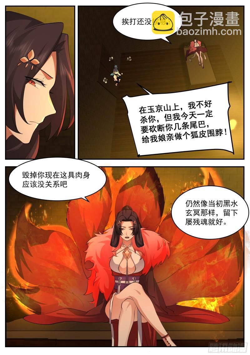 叁佰叁拾伍-萧焱的冰火二重天-第92话