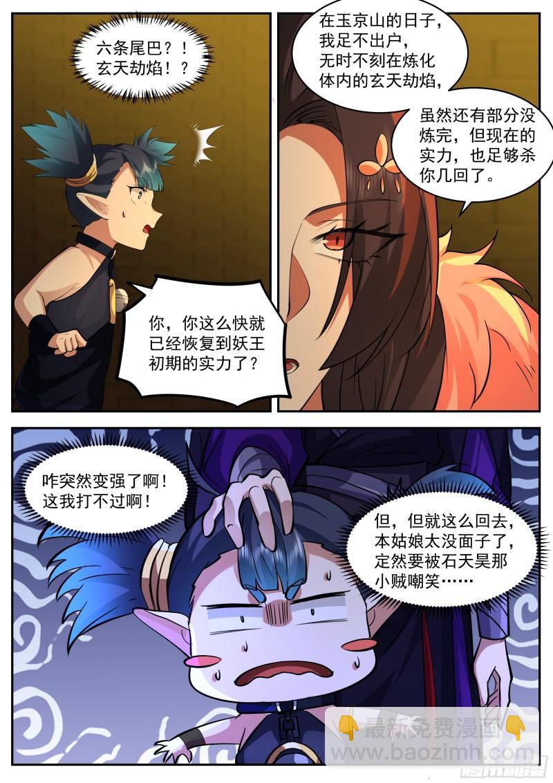 叁佰叁拾伍-萧焱的冰火二重天-第92话