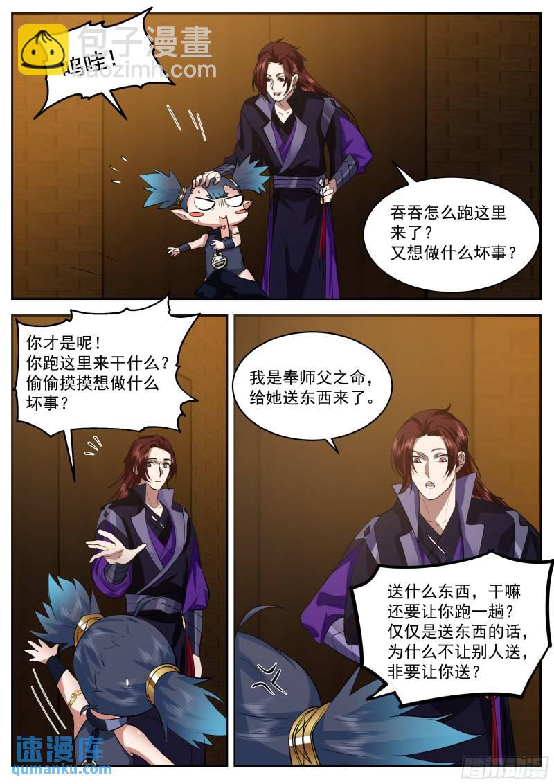 叁佰叁拾伍-萧焱的冰火二重天-第92话