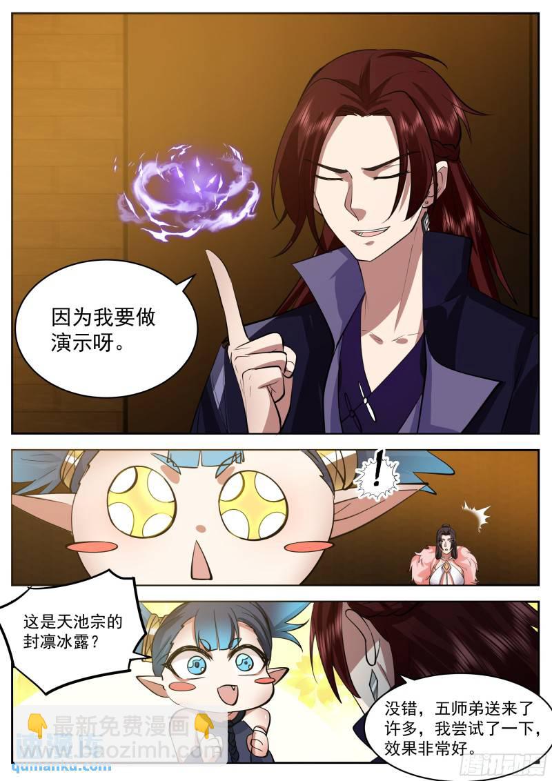 叁佰叁拾伍-萧焱的冰火二重天-第92话