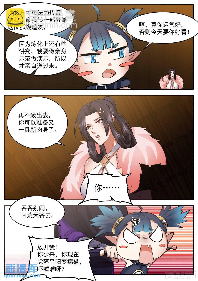 叁佰叁拾伍-萧焱的冰火二重天-第92话