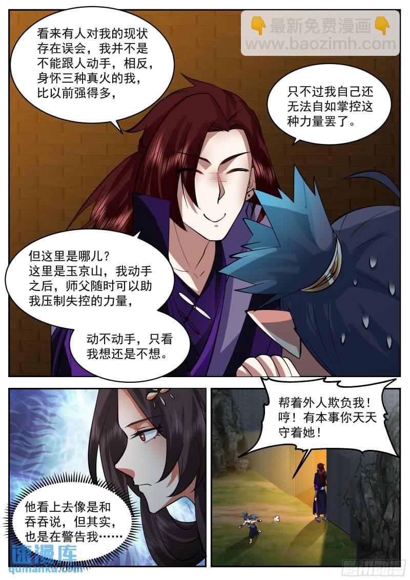 叁佰叁拾伍-萧焱的冰火二重天-第92话