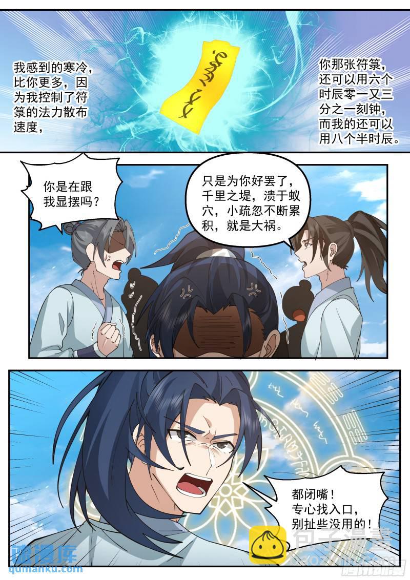 叁佰叁拾柒-损人不利己-第94话