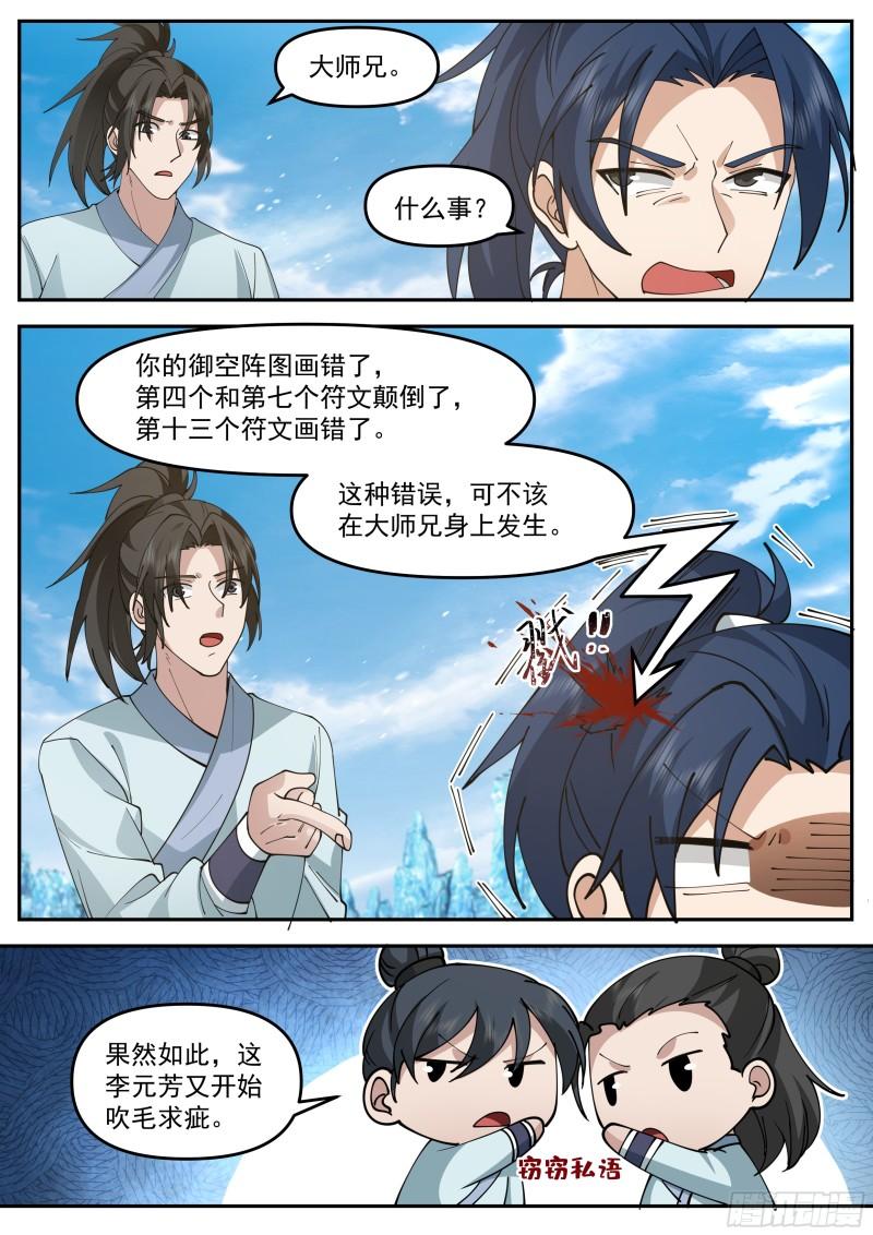 叁佰叁拾柒-损人不利己-第94话