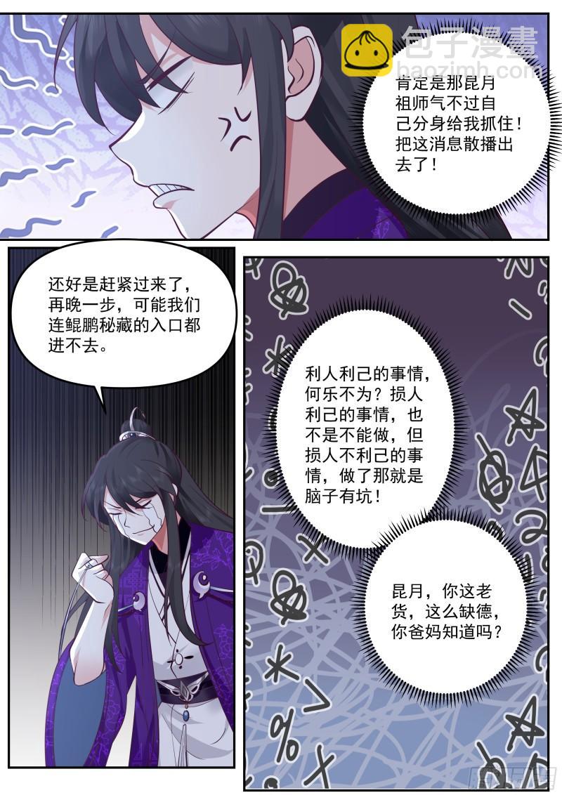 叁佰叁拾柒-损人不利己-第94话