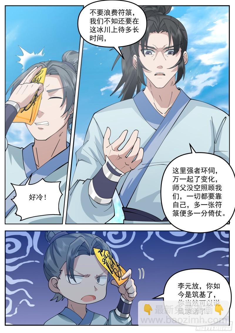 叁佰叁拾柒-损人不利己-第94话