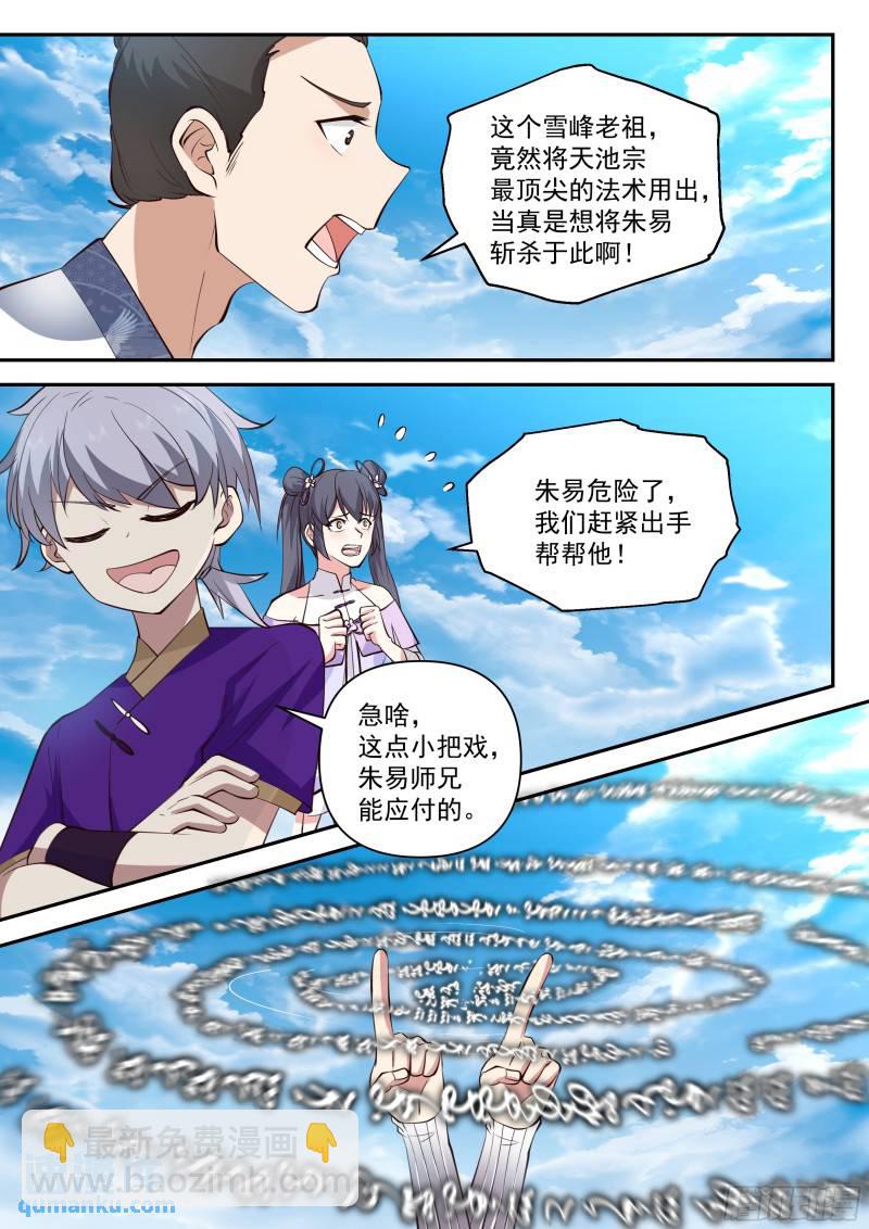 叁佰叁拾玖-知道我一拳的威力嘛-第148话