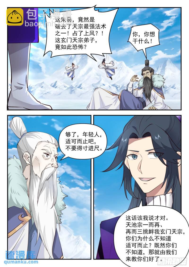 叁佰叁拾玖-知道我一拳的威力嘛-第148话