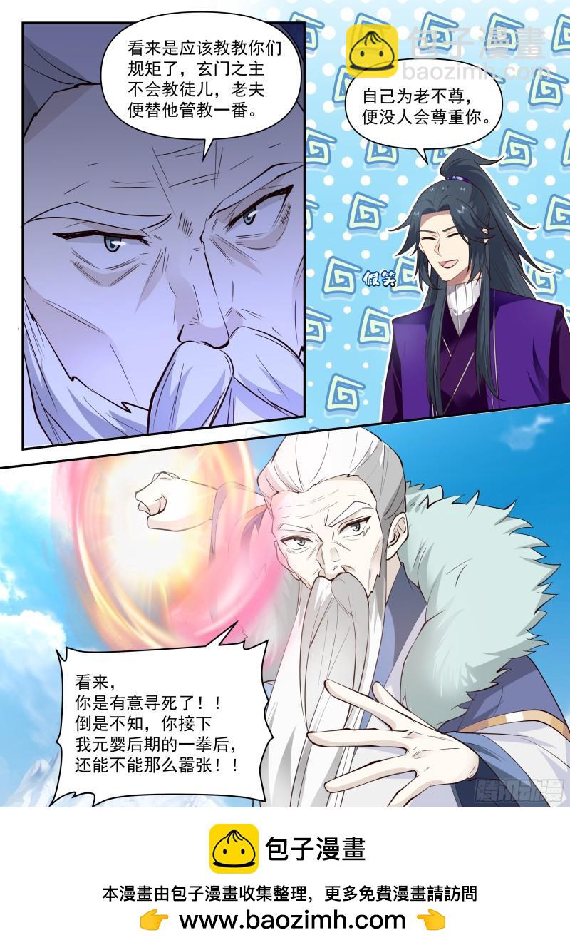 叁佰叁拾玖-知道我一拳的威力嘛-第148话