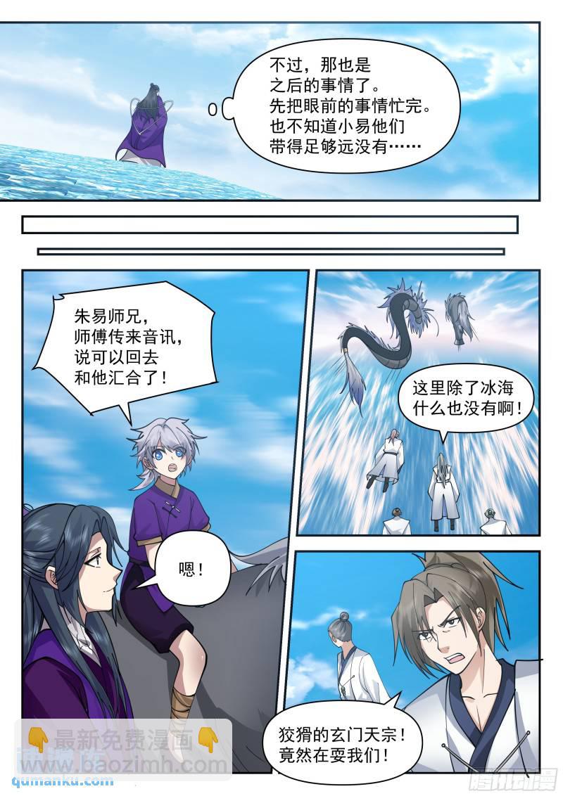 叁佰叁拾玖-知道我一拳的威力嘛-第148话