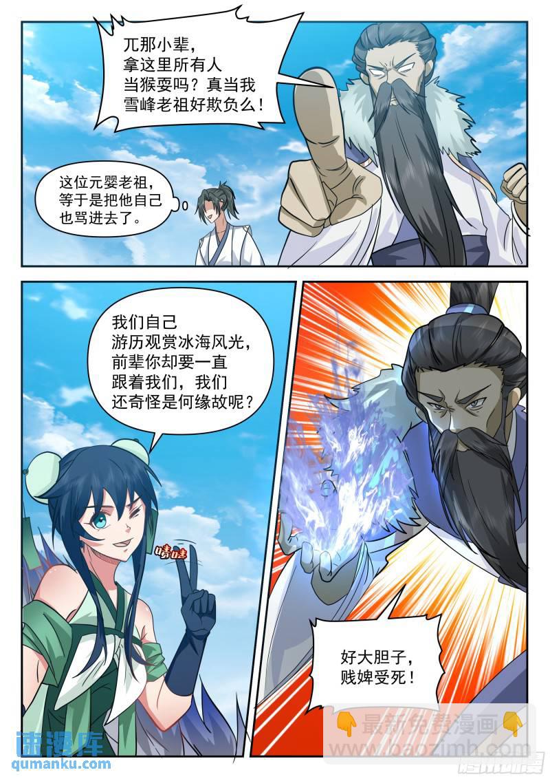 叁佰叁拾玖-知道我一拳的威力嘛-第148话