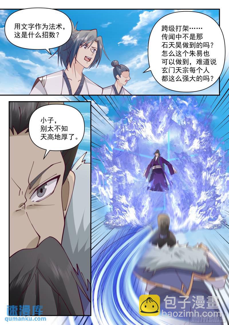 叁佰叁拾玖-知道我一拳的威力嘛-第148话