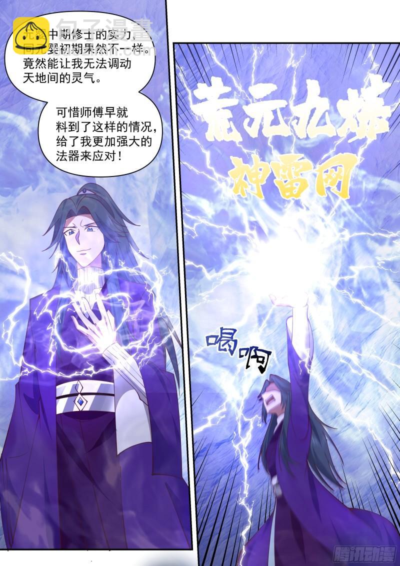 叁佰叁拾玖-知道我一拳的威力嘛-第148话