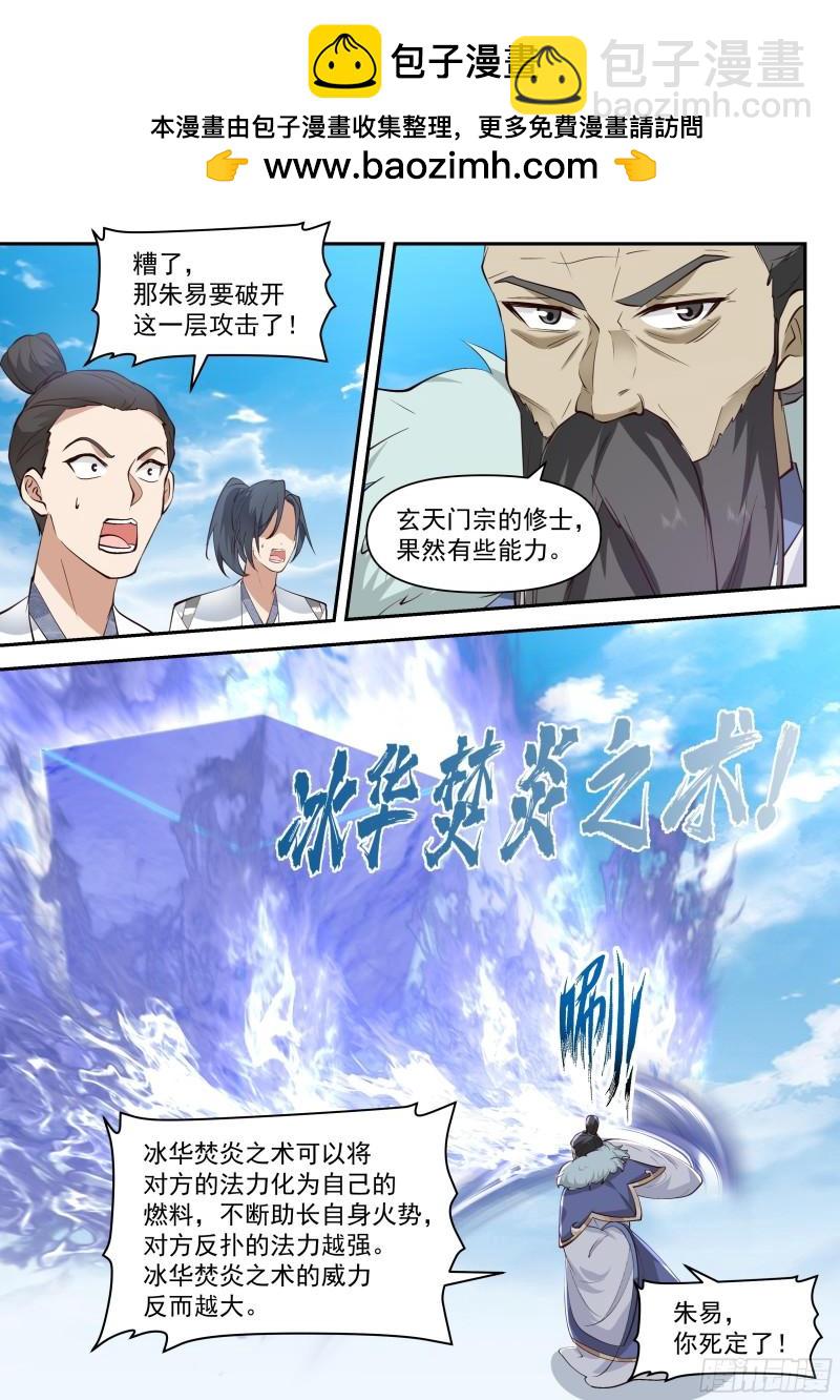叁佰叁拾玖-知道我一拳的威力嘛-第148话