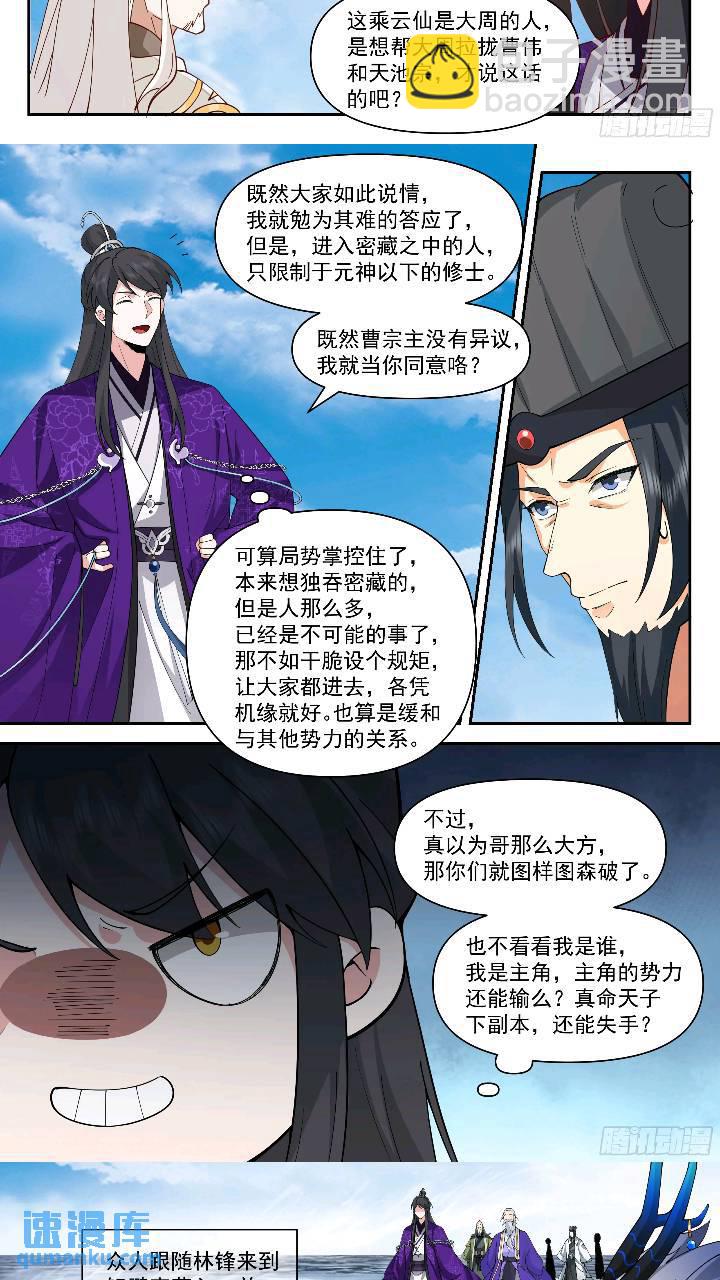 叁佰肆拾壹-无能为力？笑话！-第234话
