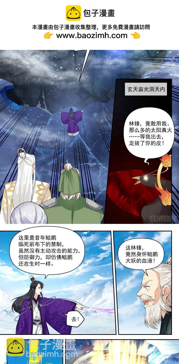 叁佰肆拾贰-鲲之大-第240话