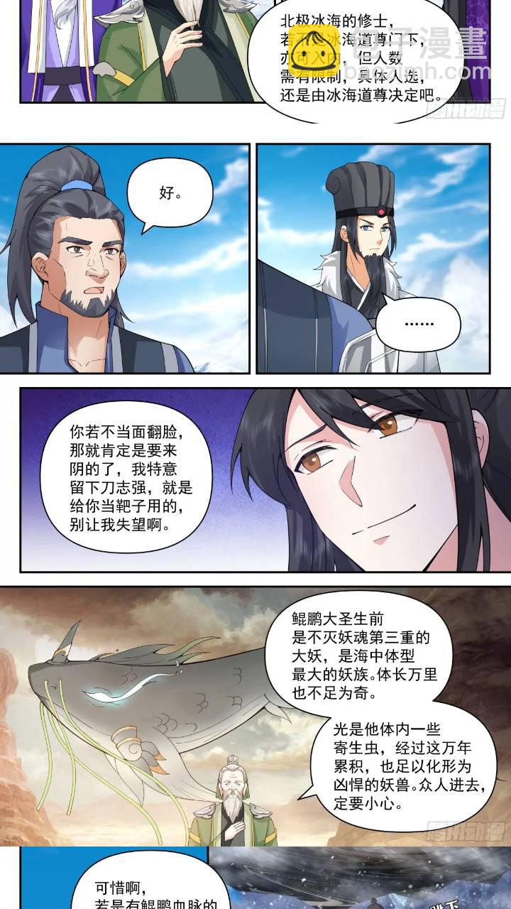 叁佰肆拾贰-鲲之大-第240话