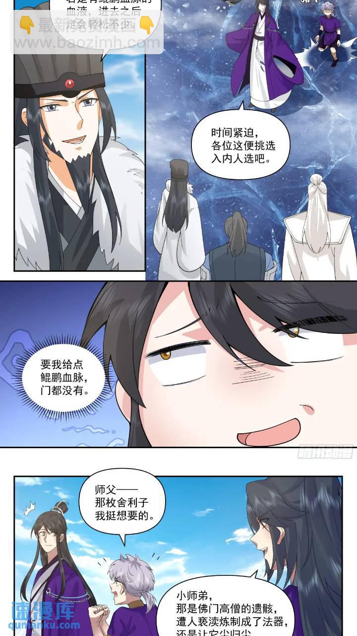叁佰肆拾贰-鲲之大-第240话