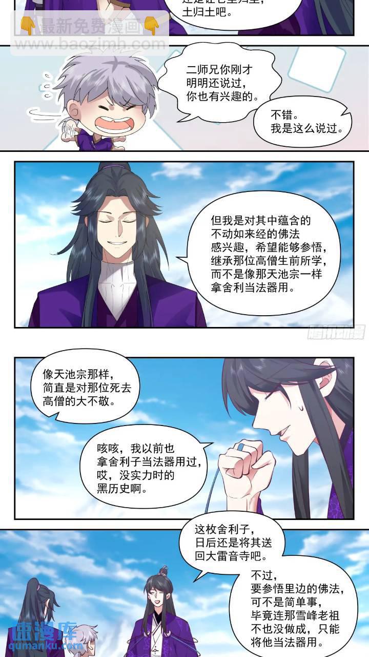 叁佰肆拾贰-鲲之大-第240话