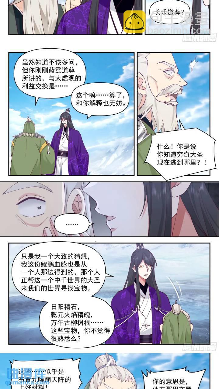 叁佰肆拾贰-鲲之大-第240话