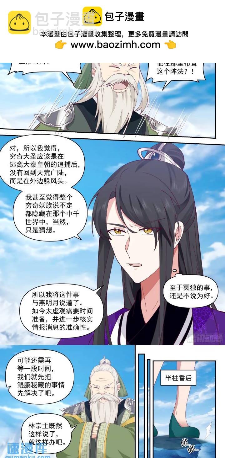 叁佰肆拾贰-鲲之大-第240话