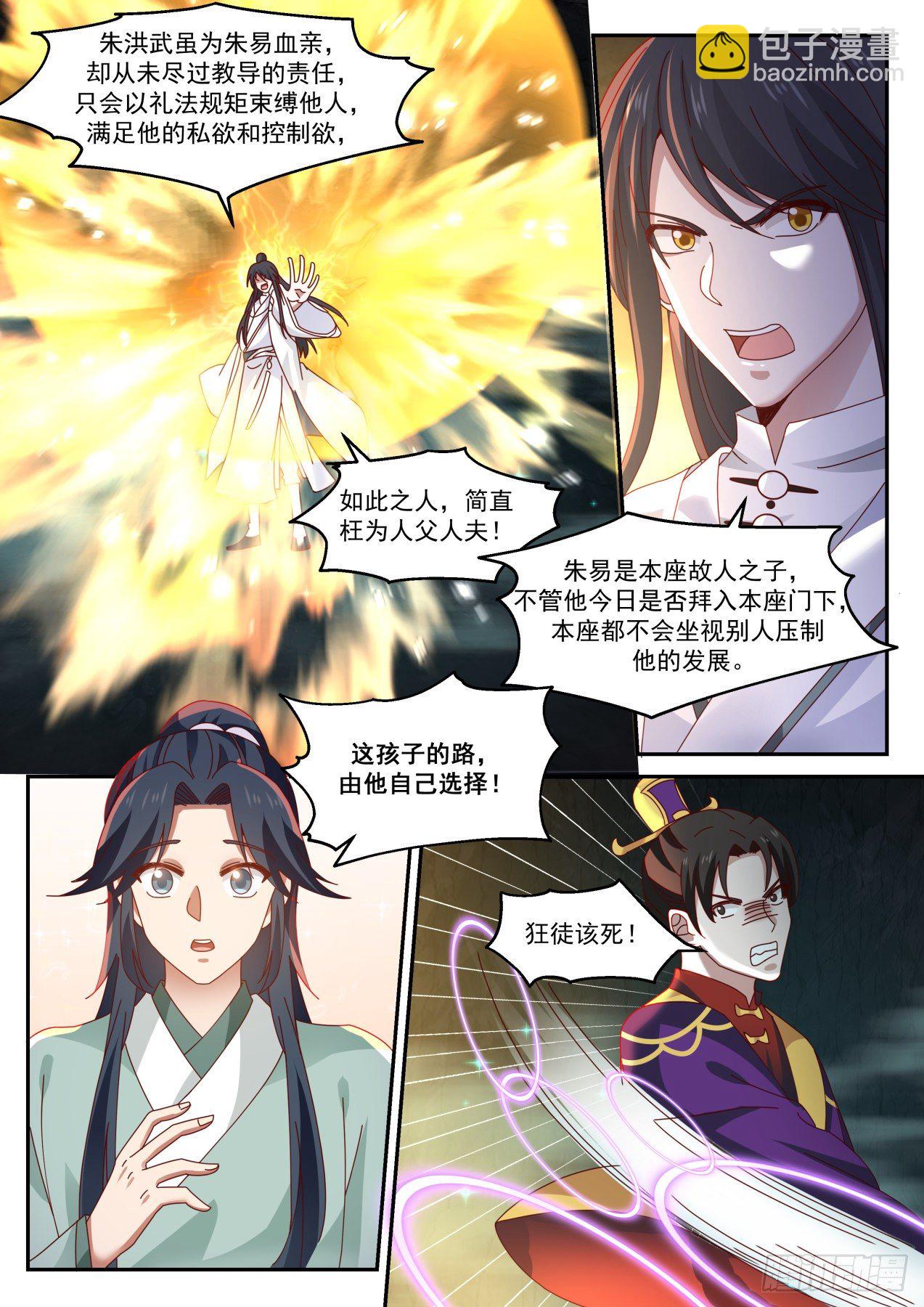 叁拾柒-你也不过如此-第38话