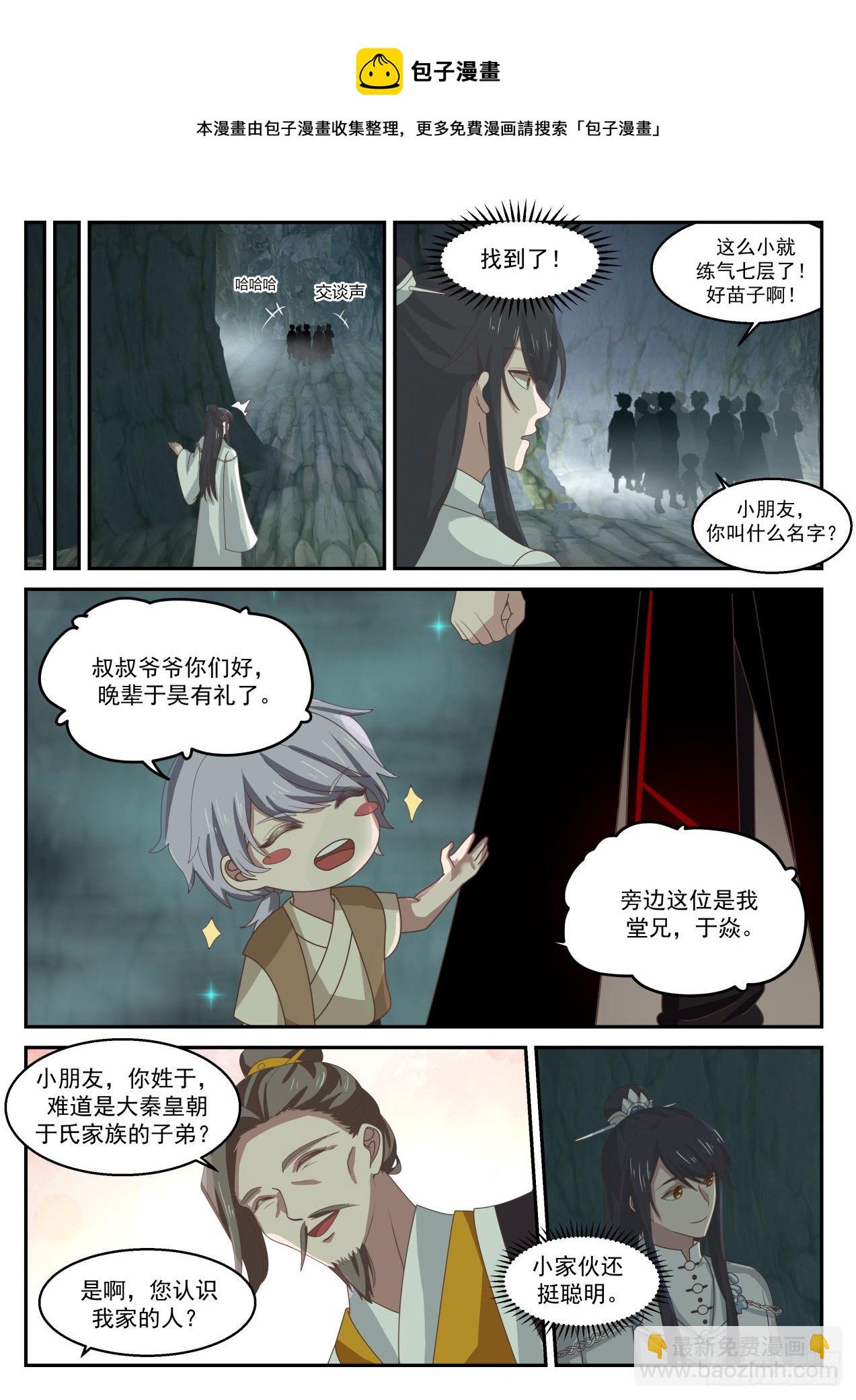 叁拾柒-你也不过如此-第38话