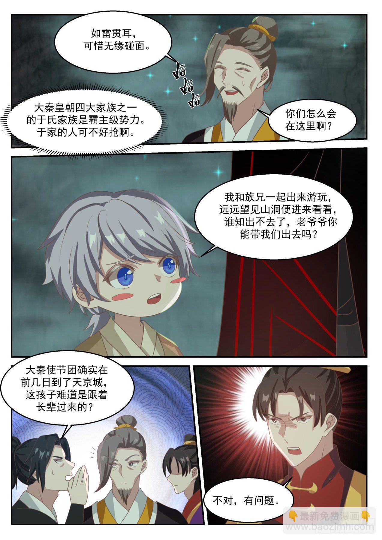叁拾柒-你也不过如此-第38话