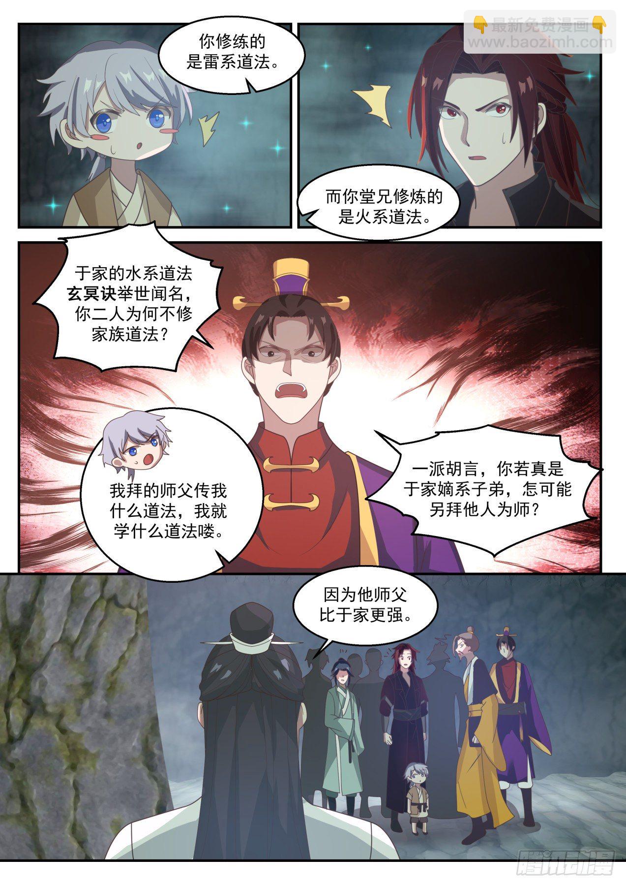 叁拾柒-你也不过如此-第38话