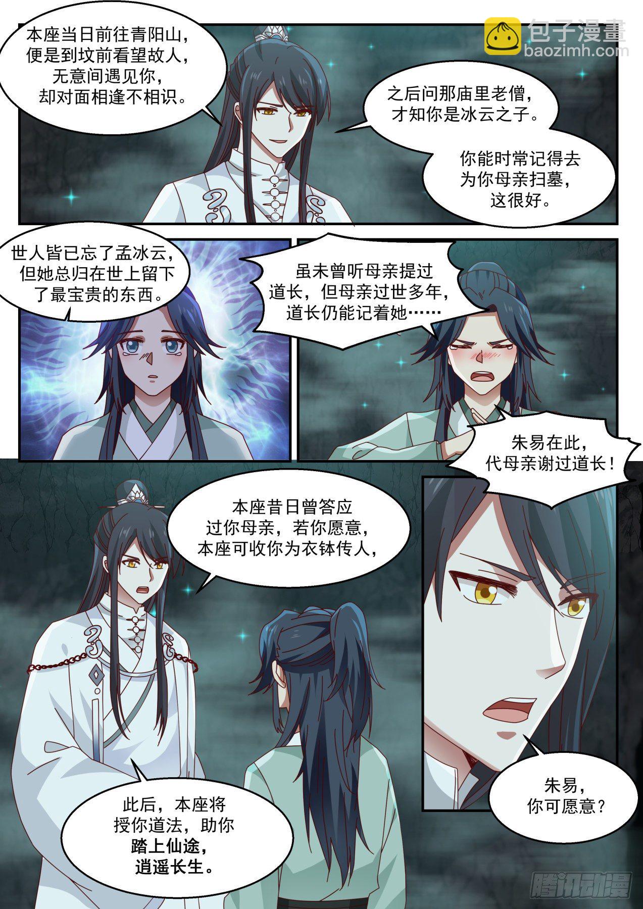 叁拾柒-你也不过如此-第38话