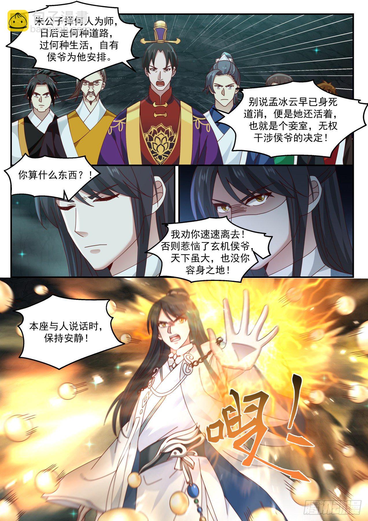 叁拾柒-你也不过如此-第38话
