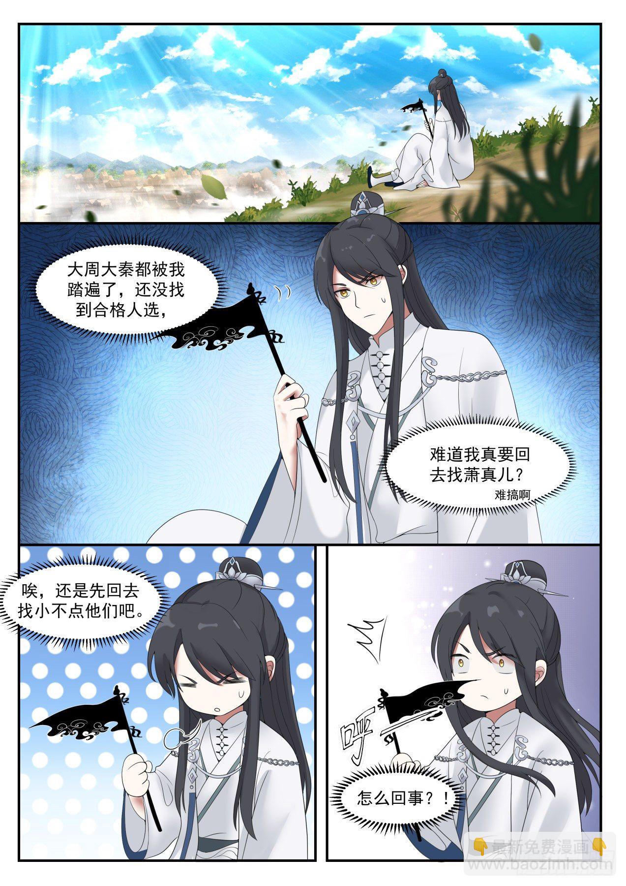 叁拾玖-又想套路我-第40话