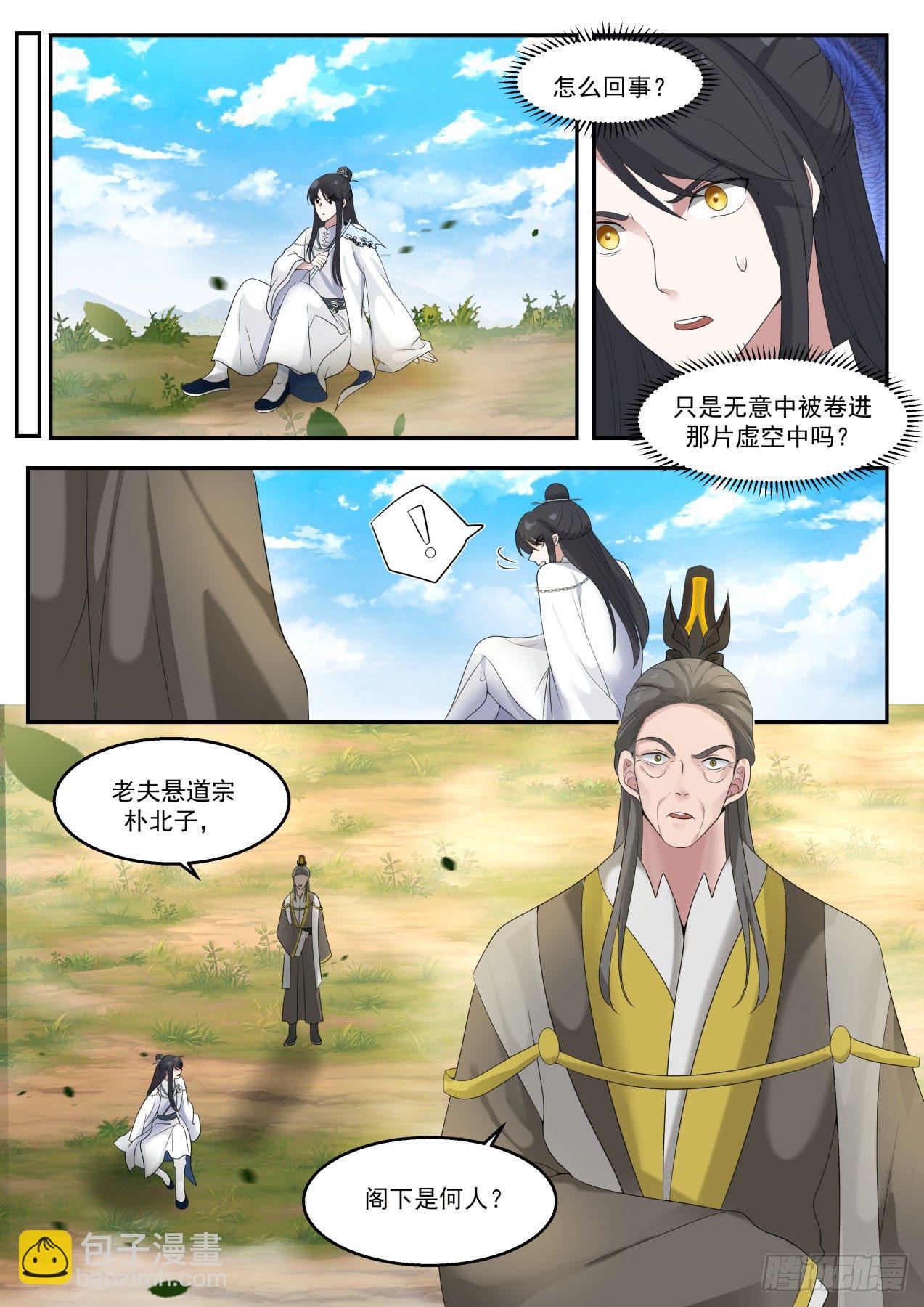 叁拾玖-又想套路我-第40话